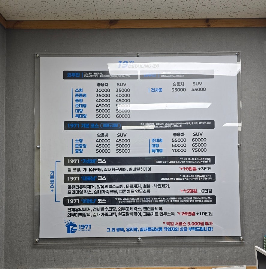 1971디테일링세차 이미지