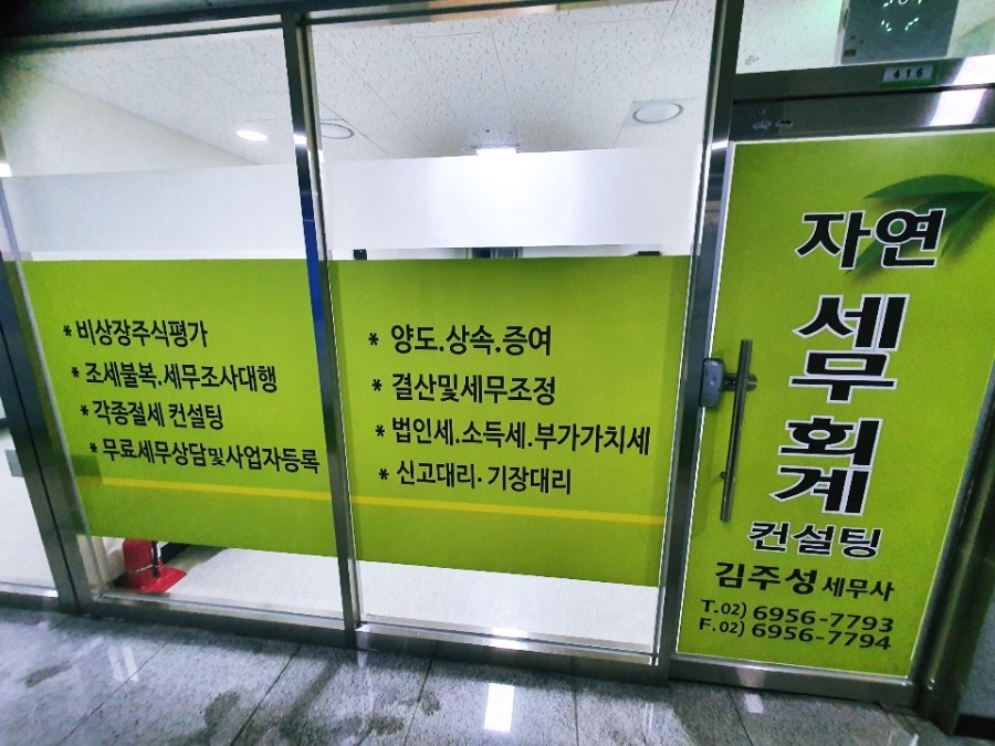 세무법인자연 이미지