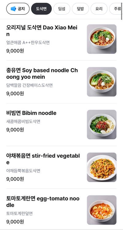 송화산시도삭면 이미지