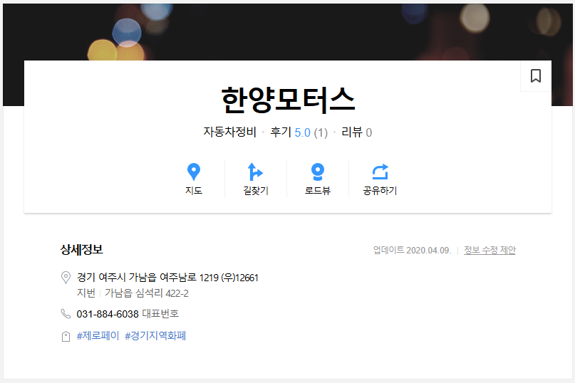 한양카센타 이미지