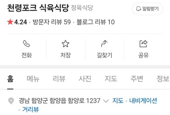 천령포크정육점 이미지