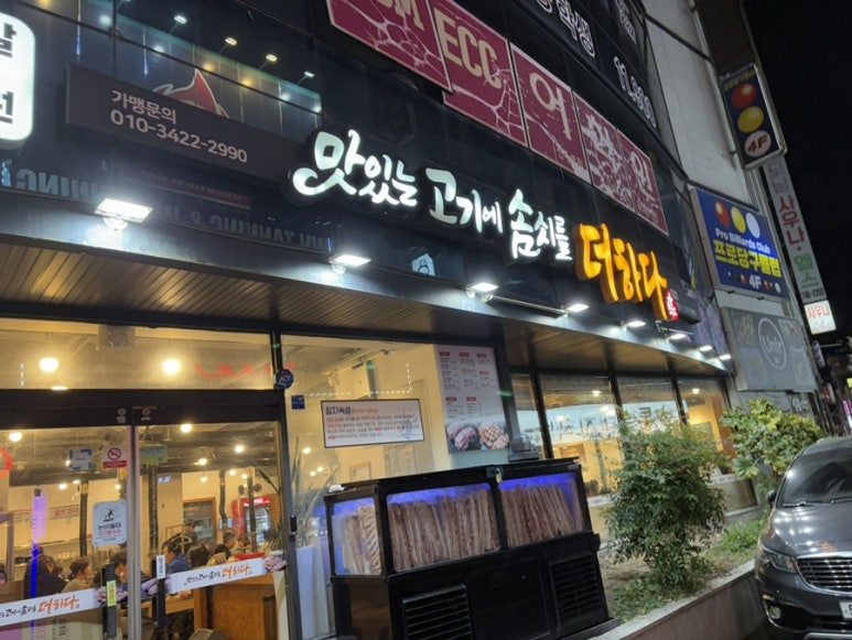 더하다 진주평거점 이미지