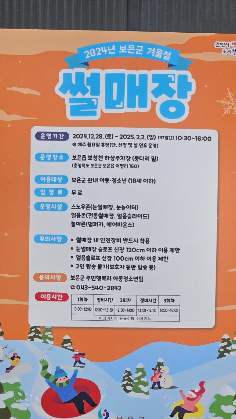 보은군 겨울철 썰매장 놀이터 이미지