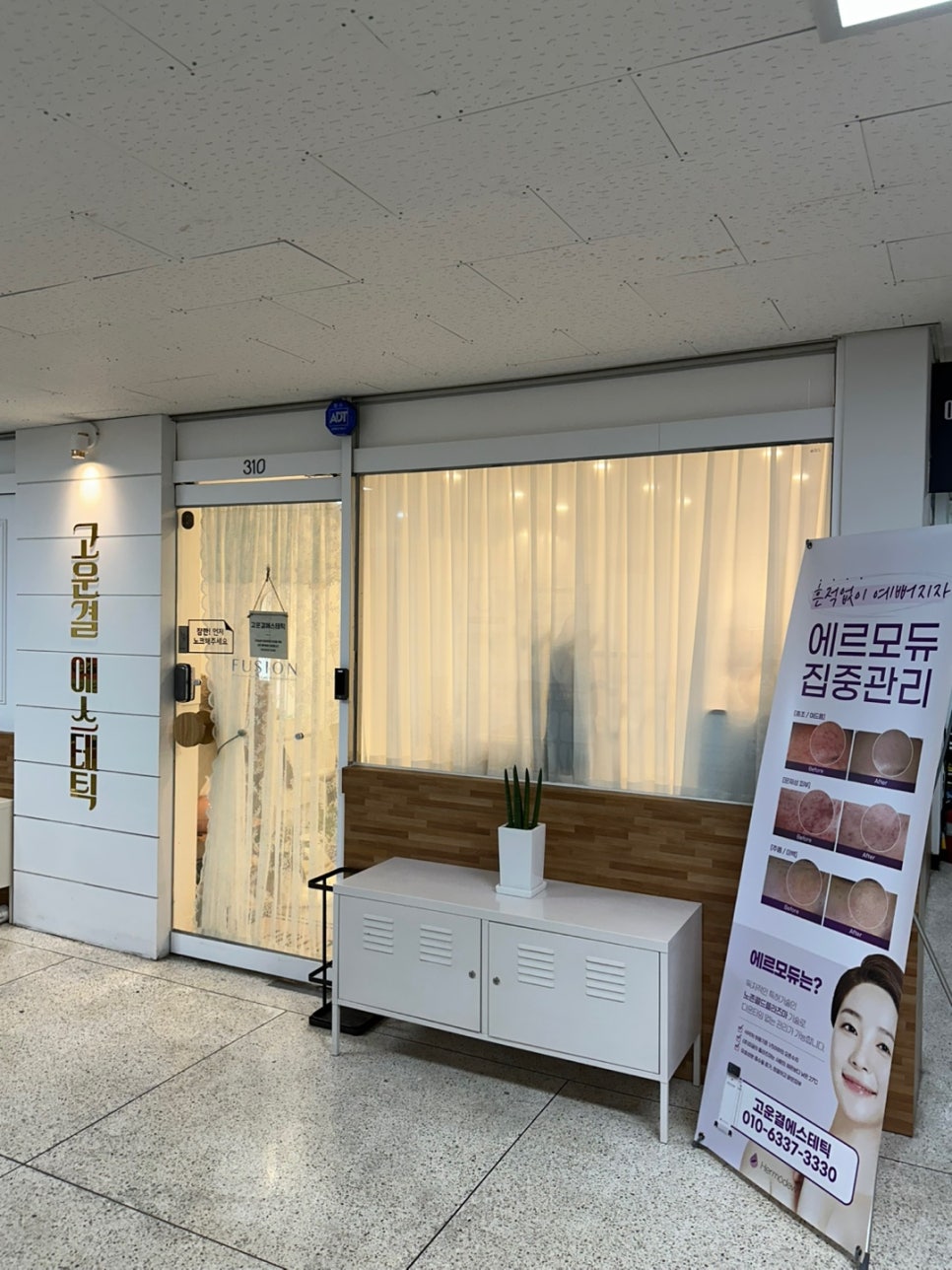고운결에스테틱 이미지