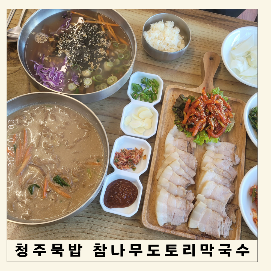 참나무도토리막국수 이미지