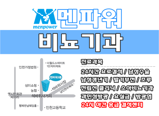 멘파워비뇨기과의원 이미지