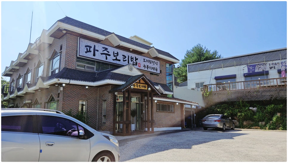 파주 보리밥 이미지