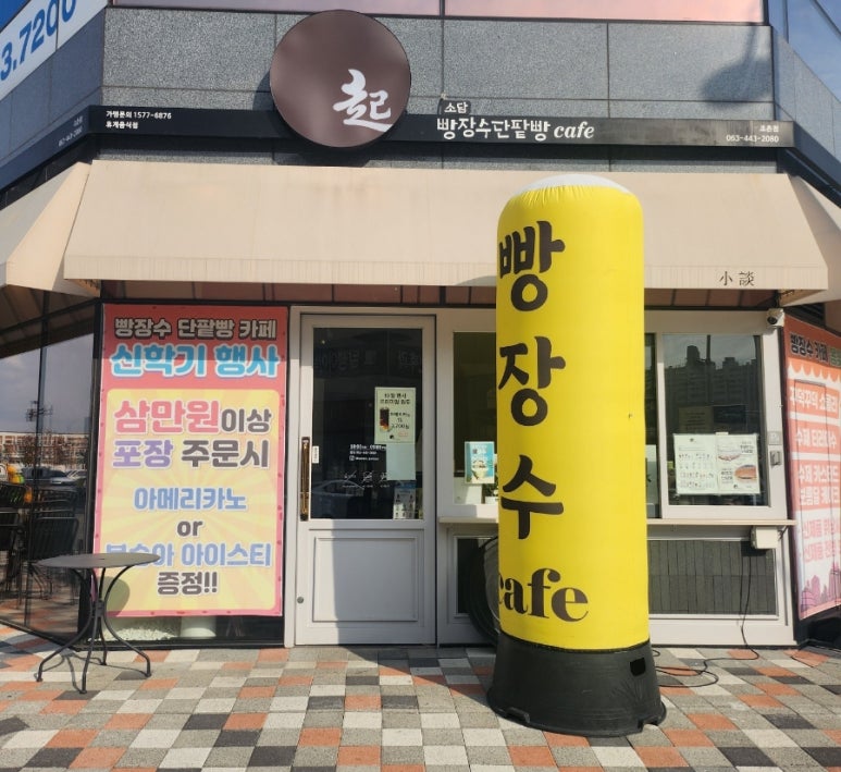 빵장수단팥빵카페소담 이미지