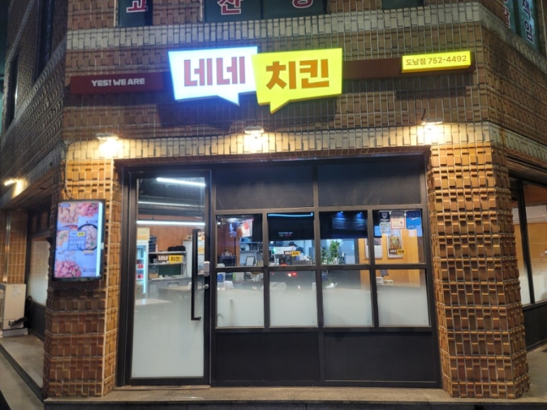 네네치킨도남점 이미지