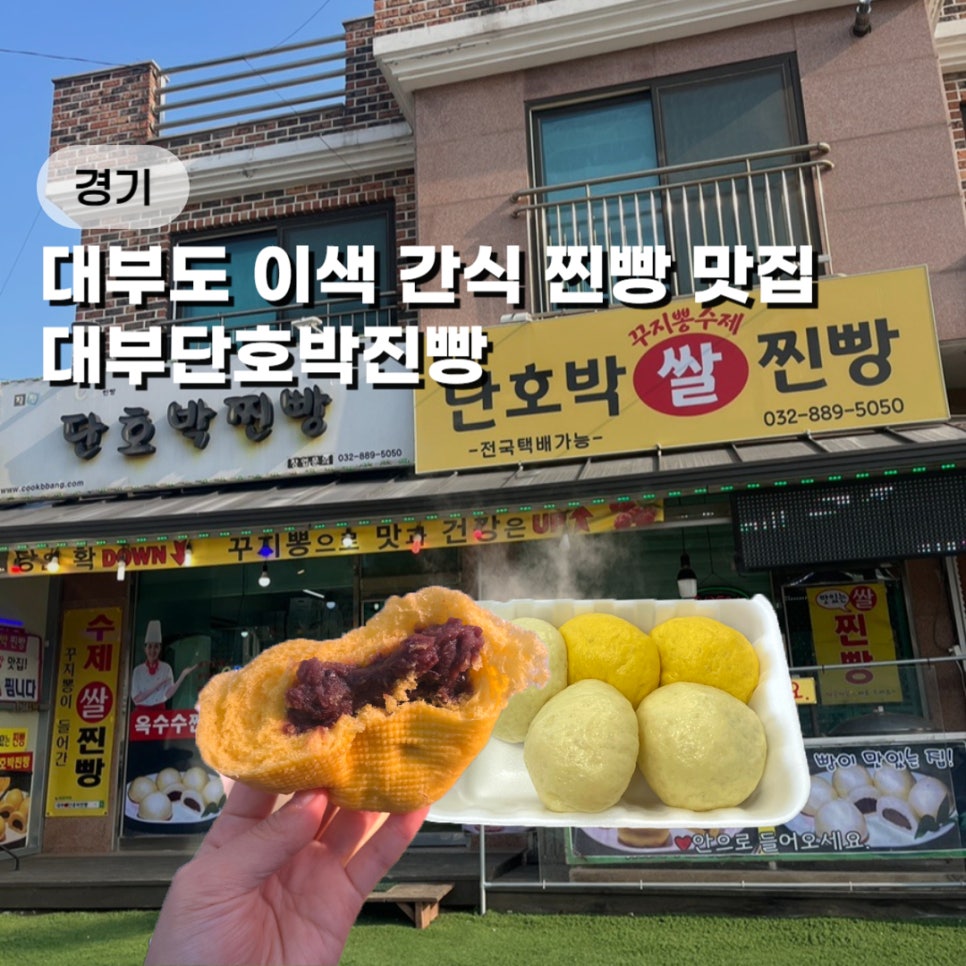 대부단호박찐빵 이미지