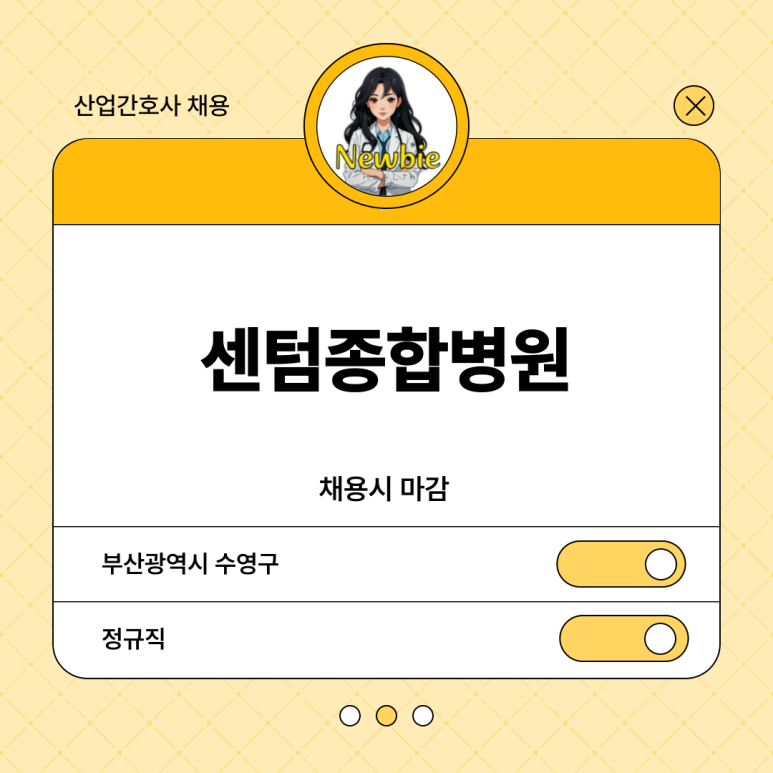 의료법인 센텀의료재단 센텀종합병원 이미지