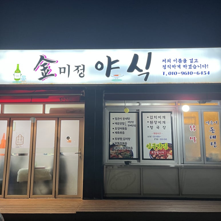 김미정 야식 이미지
