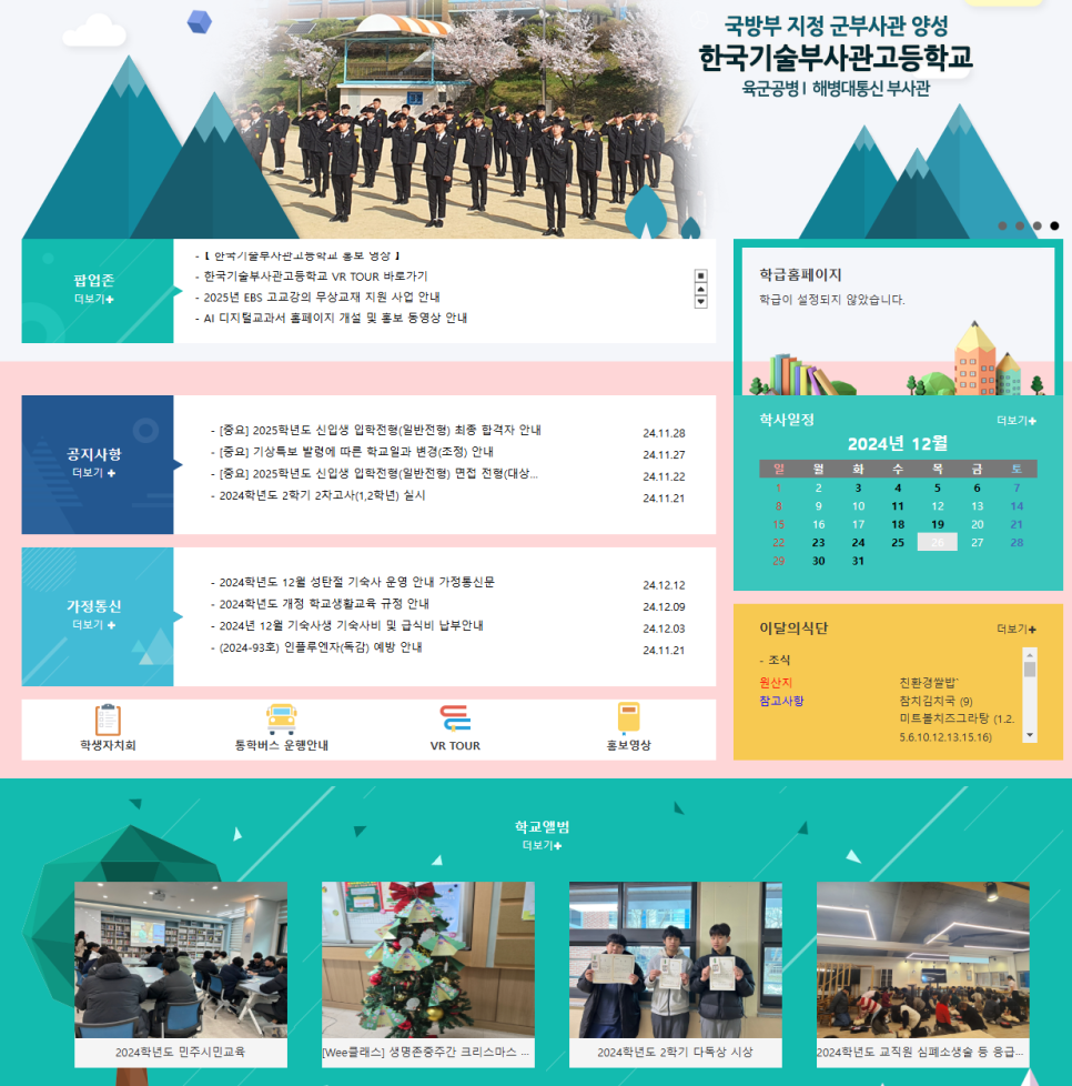 임실고등학교 이미지