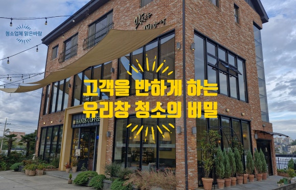 청소업체 맑은바람 이미지