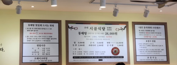 구리시골식당오산점 이미지