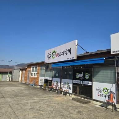 명동돼지찌개진례점 이미지