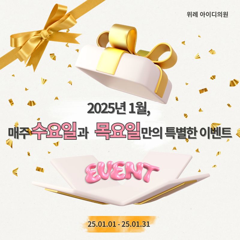 위례아이디의원 이미지