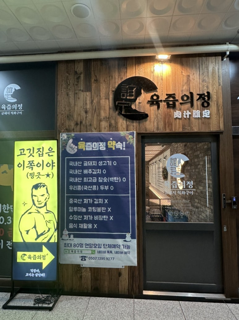 육즙의정숯불생고기양주 이미지