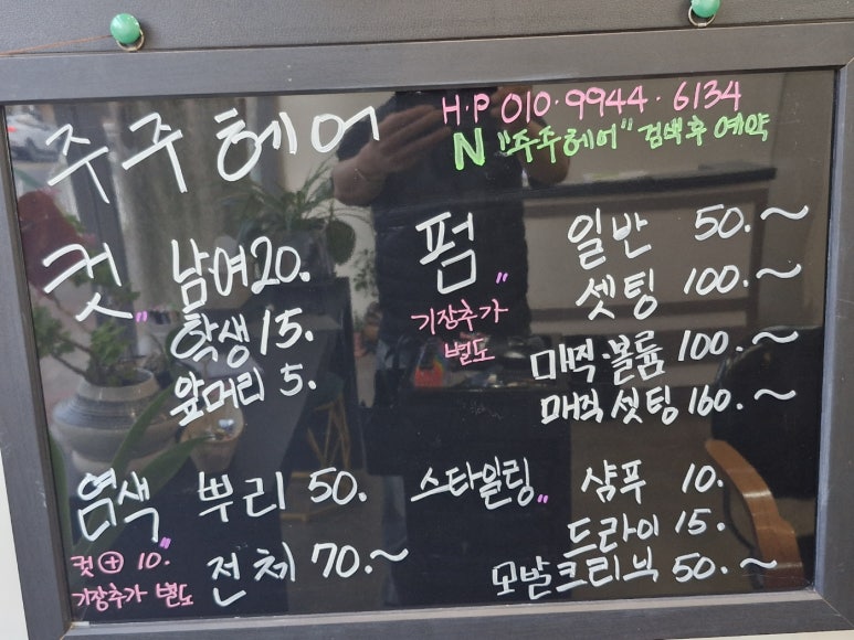 주주미용실 이미지