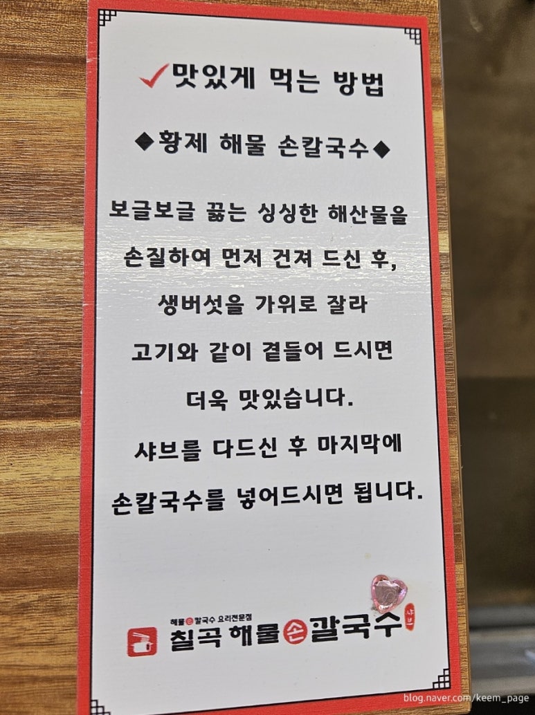 칠곡해물손칼국수 공도점 이미지