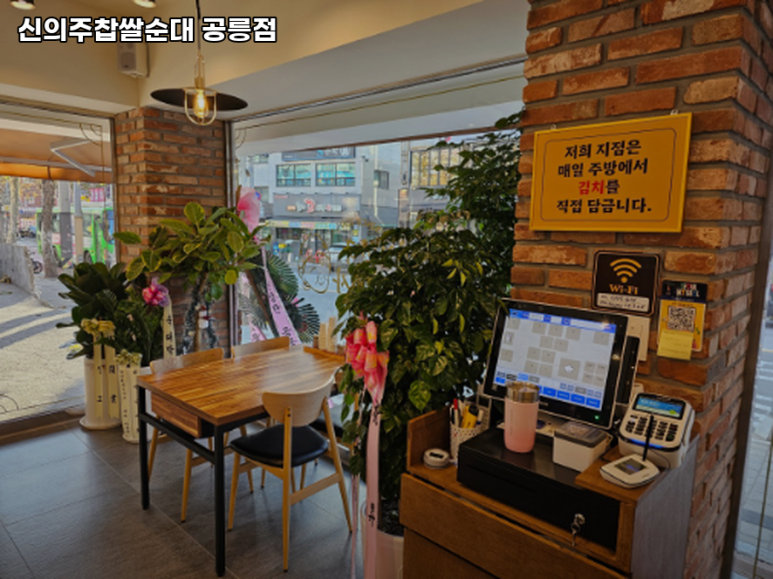 신의주찹쌀순대 공릉점 이미지