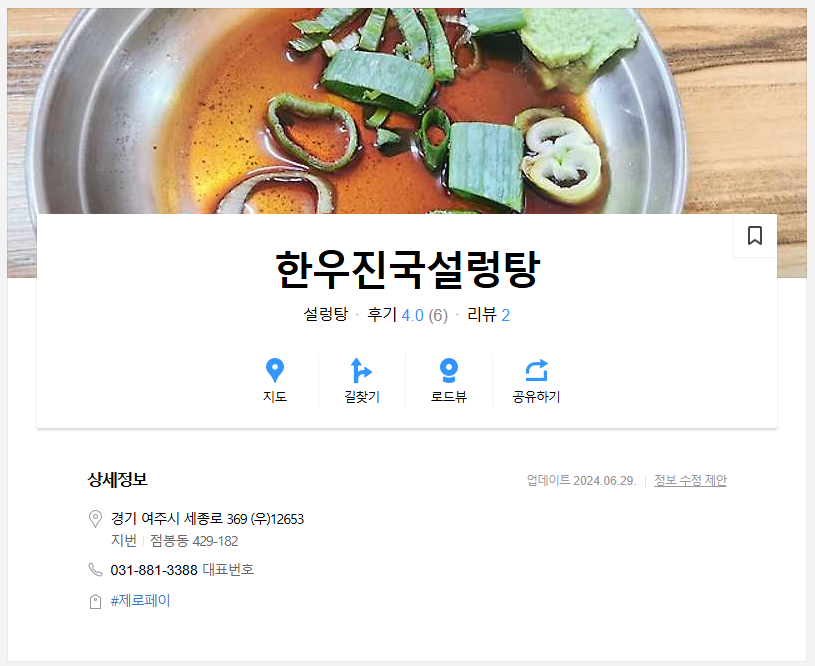 한우진국설렁탕 이미지