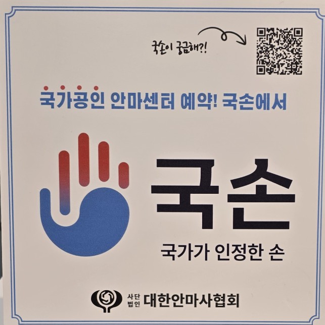 맑은손지압안마원 이미지