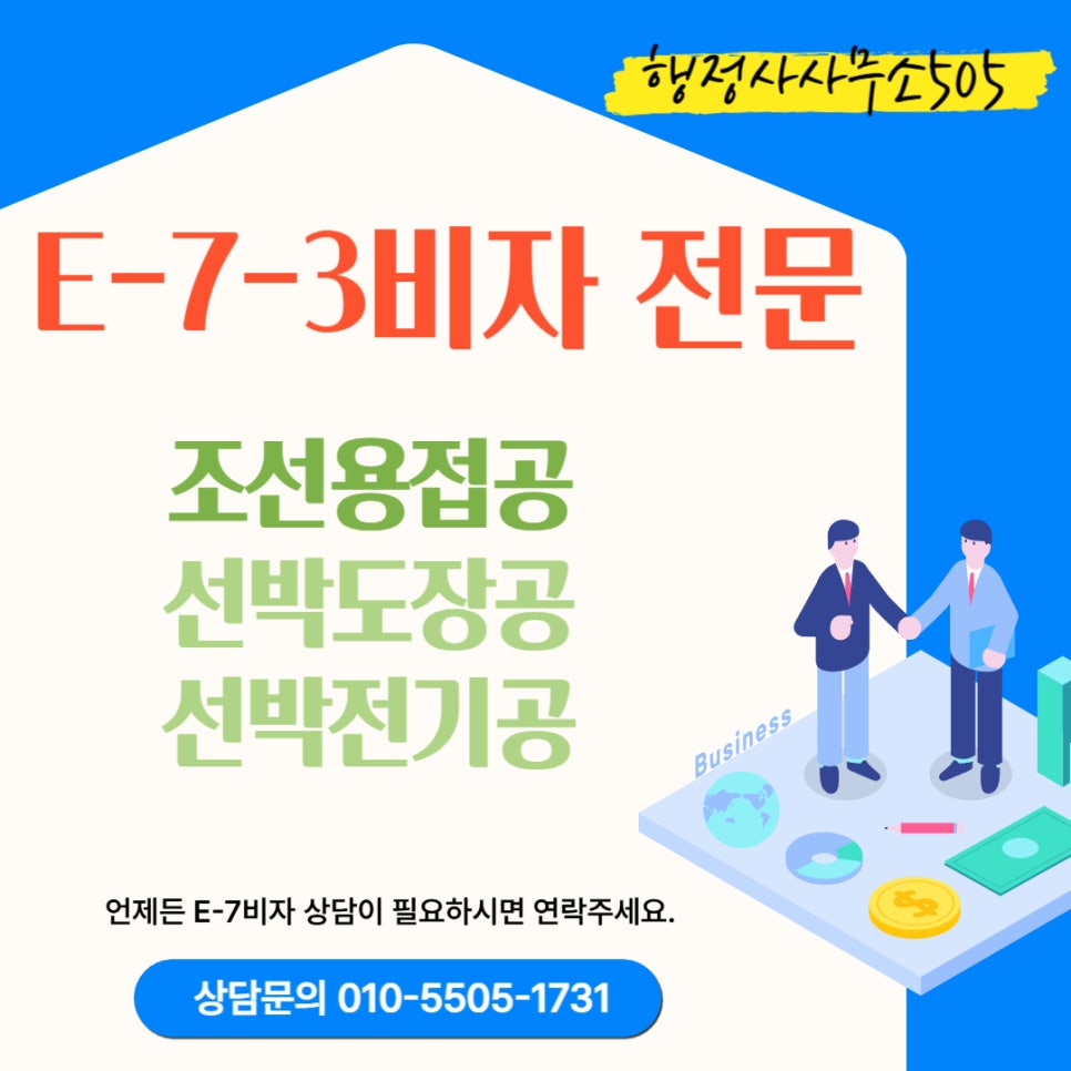 행정사사무소505 이미지