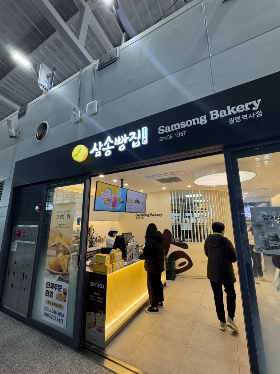 삼송빵집광명역사 이미지