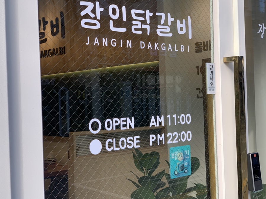 장인닭갈비용봉점 이미지