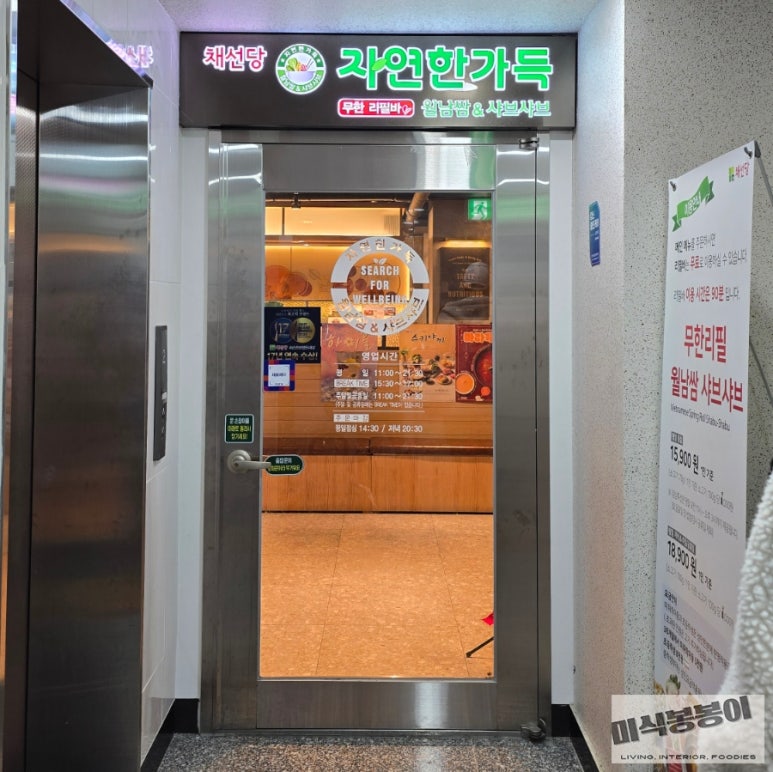 채선당자연한가득안양호계점 이미지