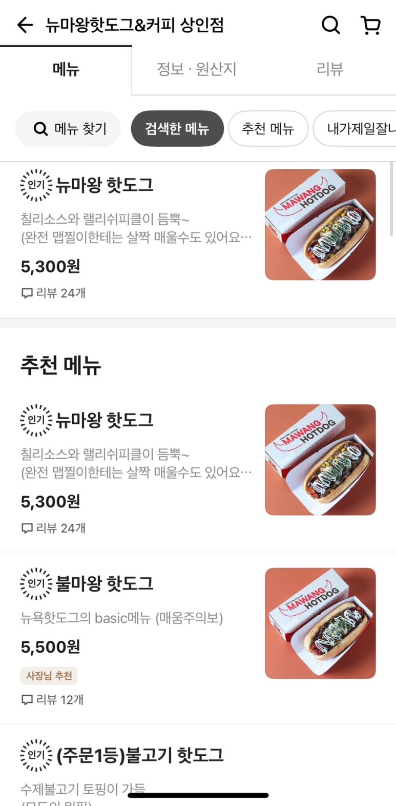 뉴마왕핫도그&커피 이미지