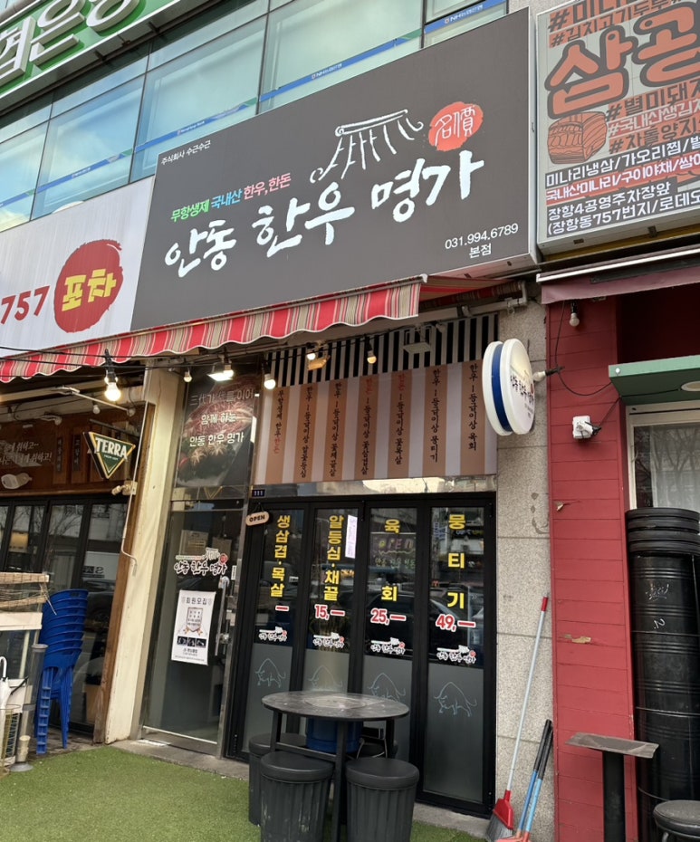 안동명가한우 이미지