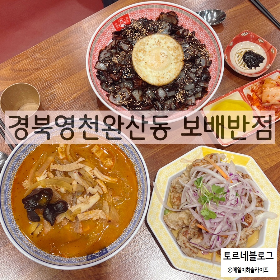 보배반점경북 이미지