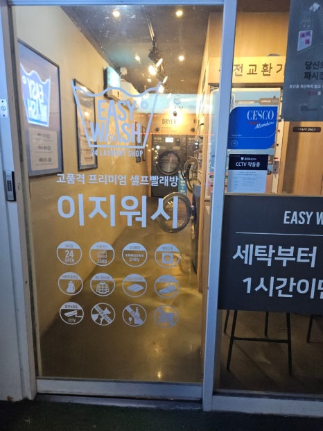 홍제빨래방 이미지