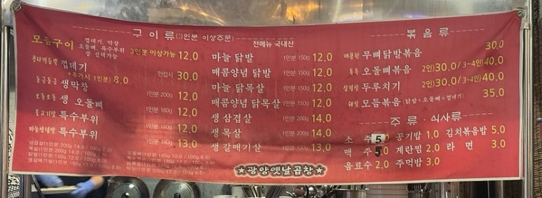 광양옛날곱창 이미지