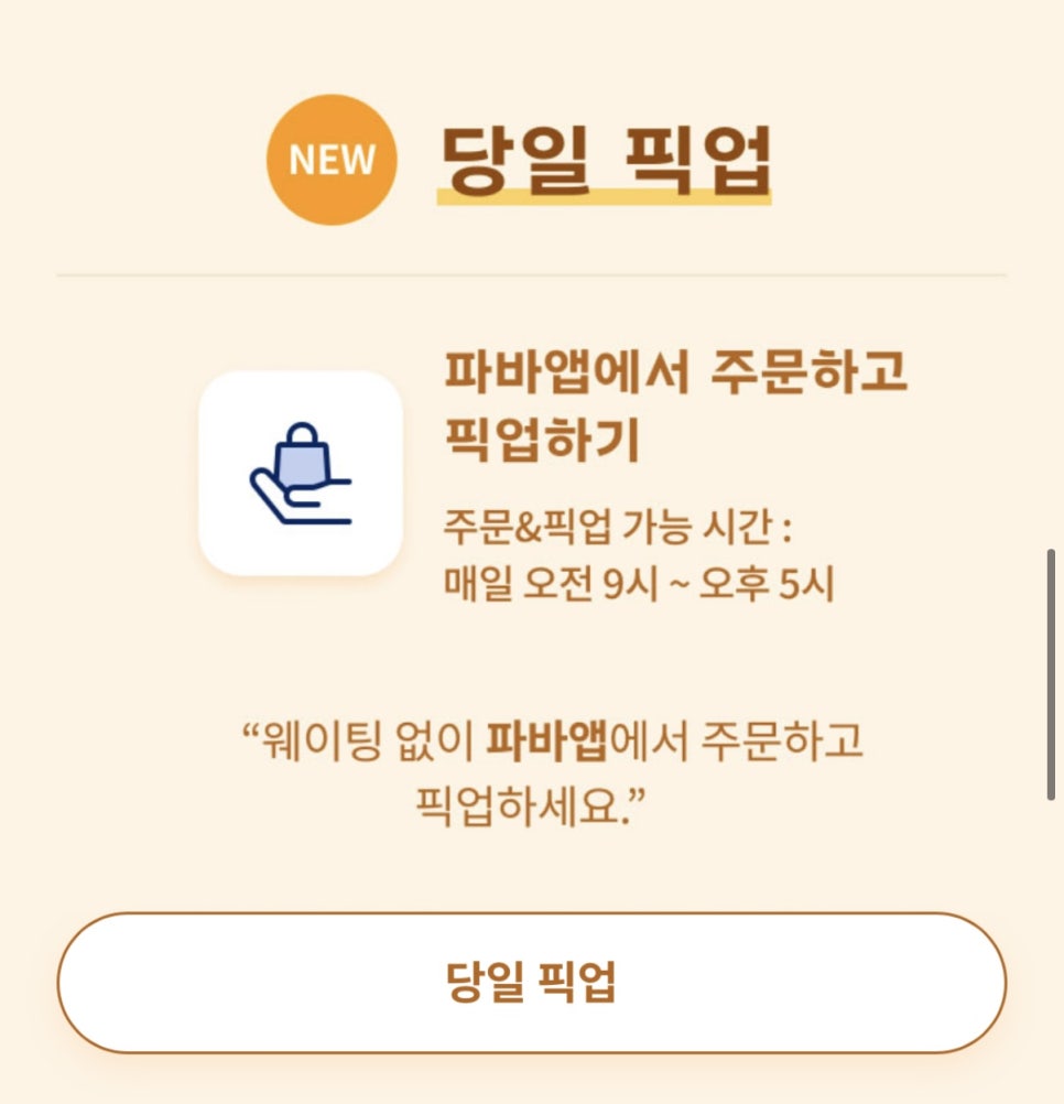 파리바게뜨제주공항점 이미지