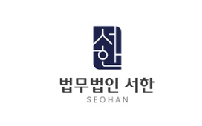 법무법인서한 이미지
