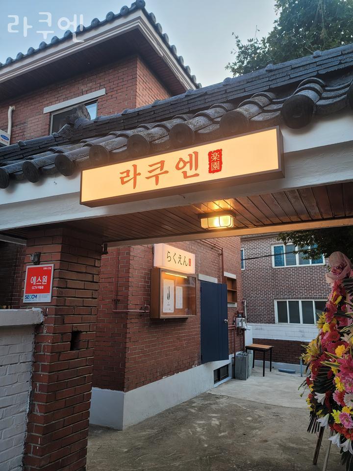 라쿠엔 이미지