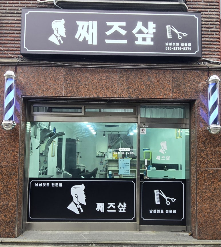 째즈미용실 이미지