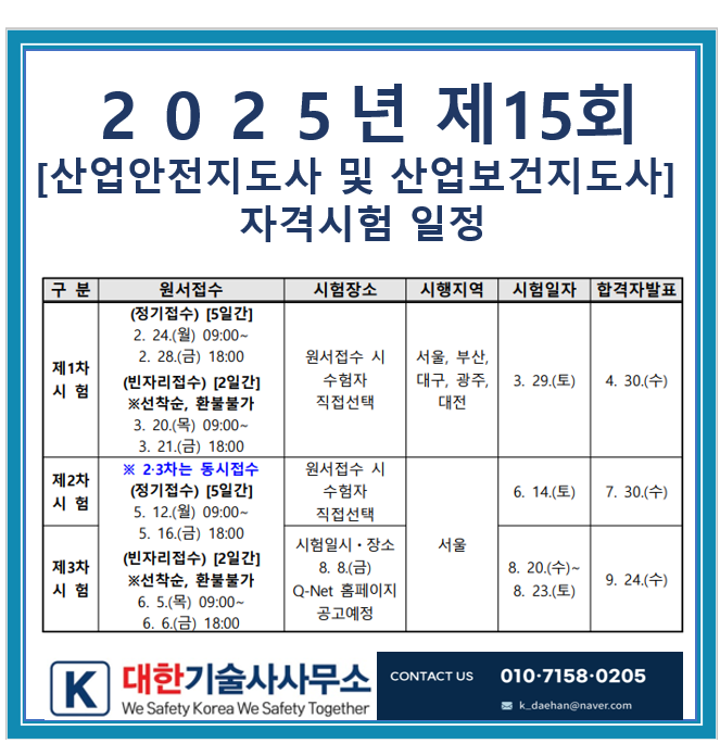 대한안전기술사사무소 이미지