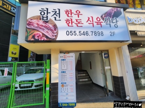 합천한우한돈식육식당 이미지
