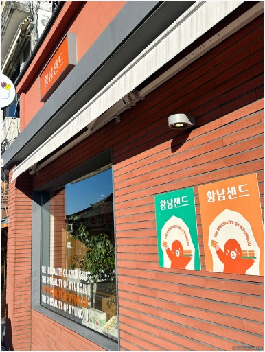 달콤샌드 이미지