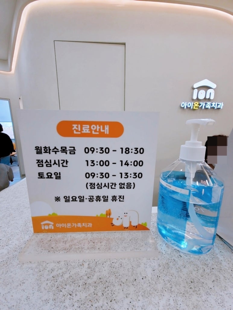 아이온가족치과 이미지