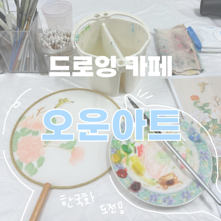 오운아트 이미지