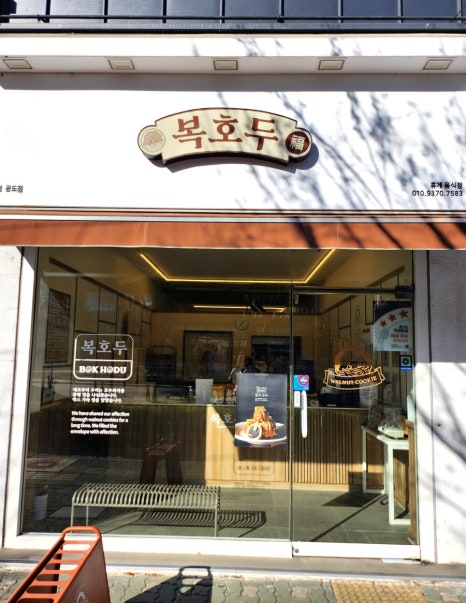 복호두 안성공도점 이미지