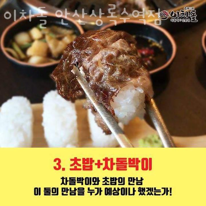 이차돌상록수역점 이미지