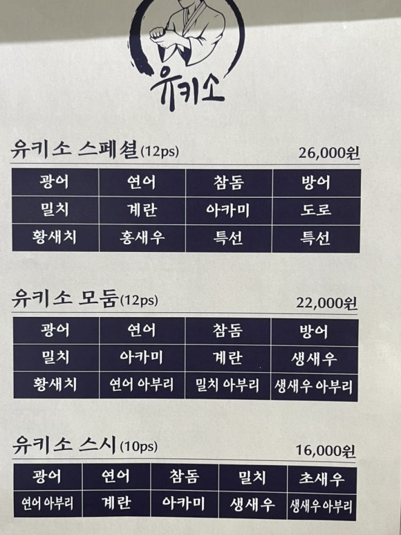 유키소 이미지