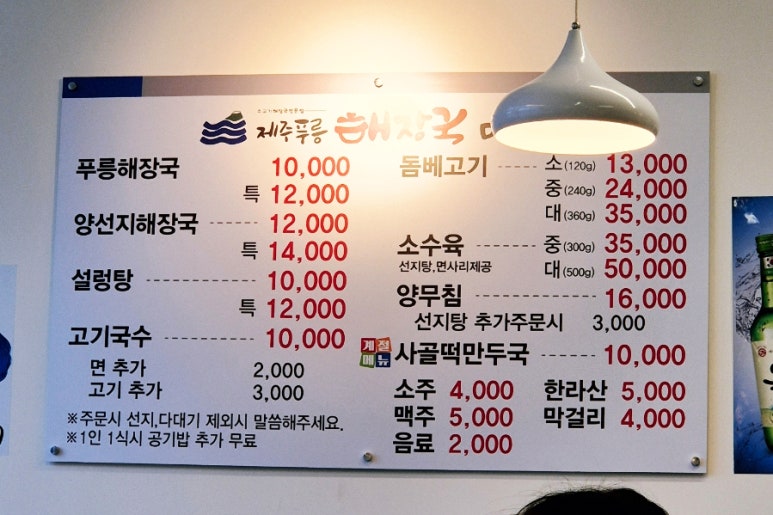 제주푸릉해장국 이미지