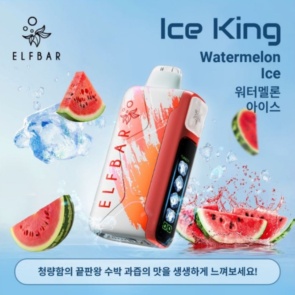 아이스킹 이미지